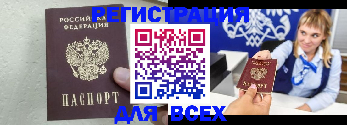 купить прописку в Фролово