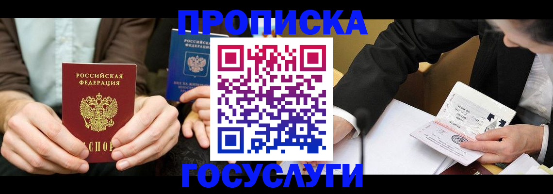 прописка в Фролово