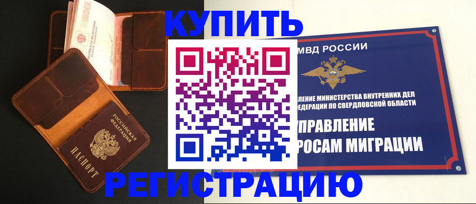 временная прописка в Фролово