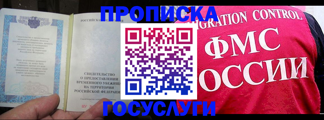 временная регистрация для всех в Фролово
