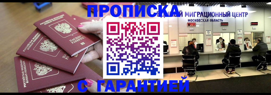прописка для кредита в Фролово